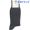 ささ和紙 メンズリブ靴下 チャコール(1足入)【ささ和紙】