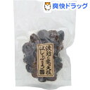 勝沼栄玉園 渡辺さん家の大粒ほしぶどう(家族セット)(100g)【勝沼栄玉園】
