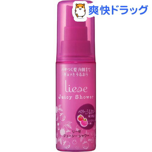 リーゼ ジューシーシャワー ミニ(50mL)【リーゼ】[ヘアミスト スタイリング剤]