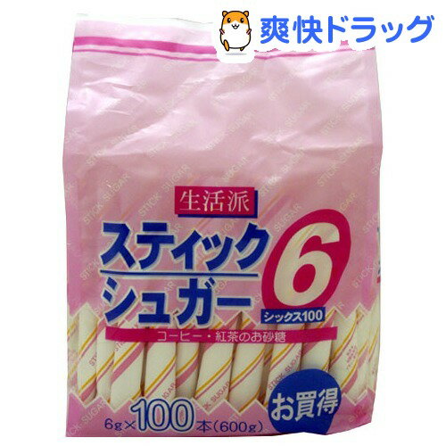 生活派 スティックシュガー シックス100(6g*100本入)【生活派】