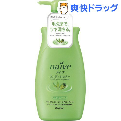 ナイーブ コンディショナー なめらかスムース ジャンボ(550mL)【ナイーブ】[リンス コンディショナー]ナイーブ コンディショナー なめらかスムース ジャンボ / ナイーブ / リンス コンディショナー★税込1980円以上で送料無料★