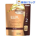 ラックス スーパーリッチシャイン ダメージリペア