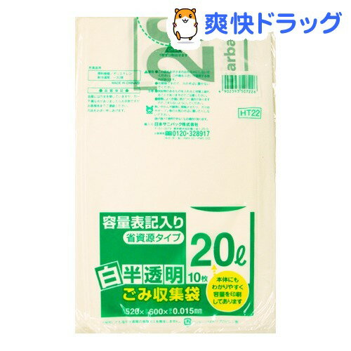 クーポンで10%オフ★白半透明 ごみ袋 省資源(20L*10枚入)[ごみ袋]【8/15 10:00-23:59までクーポン利用で5000円以上10%オフ】