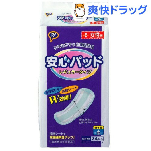 安心パッド レギュラータイプ 女性用(24枚入)【安心パッド】