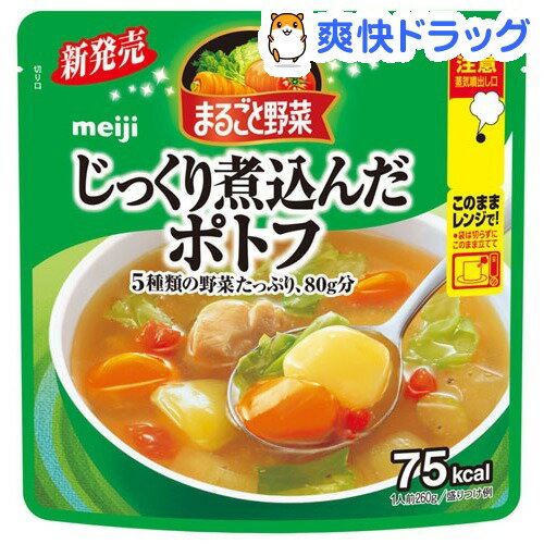 クーポンで10%オフ★まるごと野菜 じっくり煮込んだポトフ(260g)【まるごと野菜】【8/15 10:00-23:59までクーポン利用で5000円以上10%オフ】