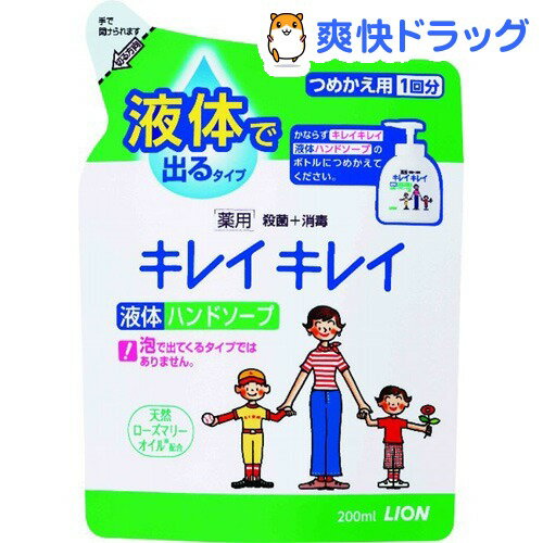 キレイキレイ 薬用ハンドソープ つめかえ用(200mL)【キレイキレイ】キレイキレイ 薬用ハンドソープ つめかえ用 / キレイキレイ★税込1980円以上で送料無料★