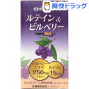 クーポンで10%オフ★ルテイン＆ビルベリー(90粒入)[ブルーベリー ルテイン]【8/15 10:00-23:59までクーポン利用で5000円以上10%オフ】