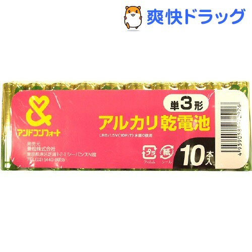 アンドコンフォート アルカリ乾電池 単3形(10本入)[アルカリ電池]アンドコンフォート アルカリ乾電池 単3形 / アンドコンフォート / アルカリ電池★税込1980円以上で送料無料★