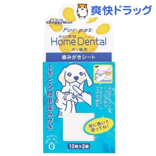 ホームデンタル 歯磨きシート(20枚入)[犬 デンタルケア]