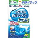 のどぬ〜る ぬれマスク 加湿・ウイルス対策 やや小さめサイズ ハーブの香り(3組)【のどぬ〜る(のどぬーる)】[マスク]のどぬ〜る ぬれマスク 加湿・ウイルス対策 やや小さめサイズ ハーブの香り / のどぬ〜る(のどぬーる) / マスク★税込1980円以上で送料無料★