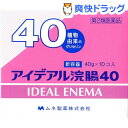 【第2類医薬品】アイデアル浣腸40(40g*10コ
