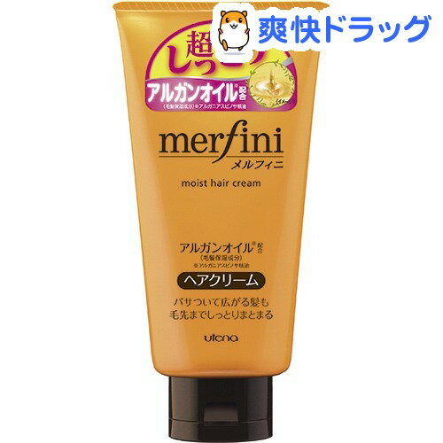 メルフィニ モイストミルキィクリームN(150g)【メルフィニ】[ヘアクリーム スタイリング剤]