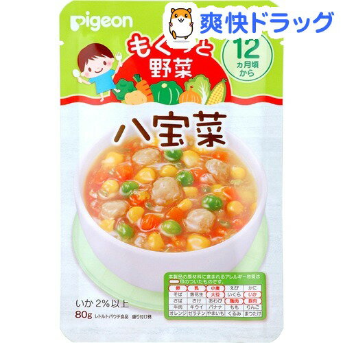 クーポンで10%オフ★【訳あり】ピジョン ベビーフード もぐっと野菜 八宝菜(80g)【もぐっと野菜】[おかず類]【8/15 10:00-23:59までクーポン利用で5000円以上10%オフ】ピジョン ベビーフード もぐっと野菜 八宝菜 / もぐっと野菜 / おかず類★税込1980円以上で送料無料★