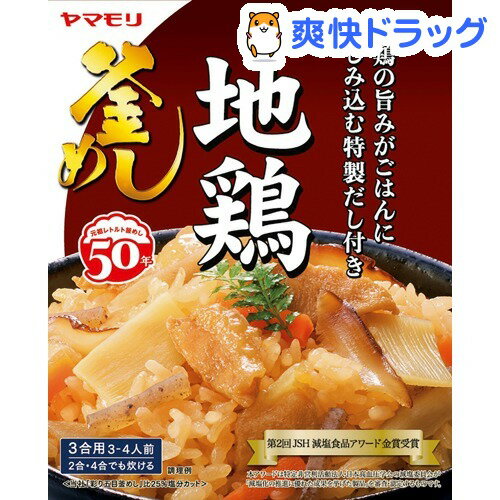 ヤマモリ 地鶏釜めしの素(お米3合用（3〜4人前）)[調味料 つゆ スープ]ヤマモリ 地鶏釜めしの素 / 調味料 つゆ スープ★税込1980円以上で送料無料★