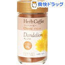 ハーブコーヒー タンポポ・インスタント クラシック S(50g)【ハーブコーヒー】【送料無料】
