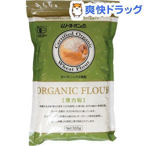 むそう商事 オーガニック小麦粉 薄力粉(500g)