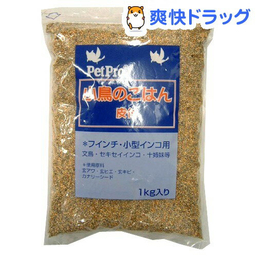 小鳥のごはん 皮付(1kg)[鳥 エサ]