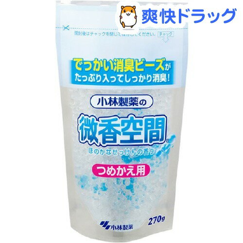 クーポンで10%オフ★小林製薬 微香空間 つめかえ用 せっけんの香り(270g)【微香空間】[消臭剤]【8/15 10:00-23:59までクーポン利用で5000円以上10%オフ】