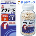 【第3類医薬品】アクテージAN錠(200錠入)【アクテージ】【送料無料】