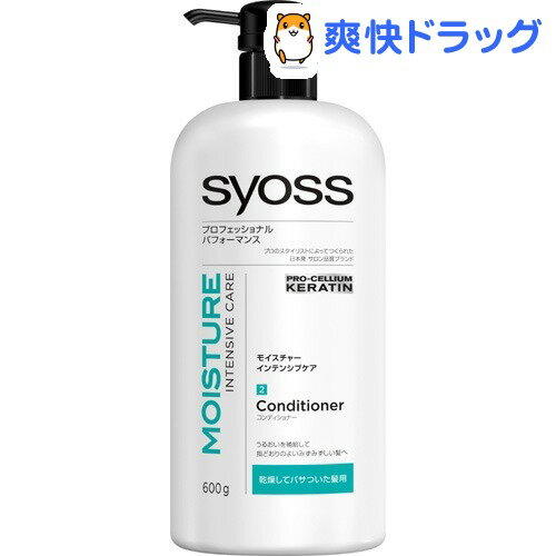 サイオス モイスチャーインテンシブケア コンディショナー ポンプ(600g)【サイオス(syoss)】[リンス コンディショナー]