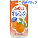 サンガリア たのしいオレンジ(190g*30本入)