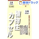 MPカプセル 5号(60コ入)
