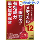 【第2類医薬品】サンテメディカル12(12ml)【サンテ】...