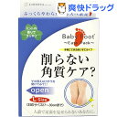 ベビーフット イージーパック Lサイズ(1足分)★税込2980円以上で送料無料★