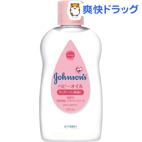 ジョンソンベビー ベビーオイル 微香性(125mL)【ジョンソン・ベビー(johnoson´s baby)】[ベビーローション]ジョンソンベビー ベビーオイル 微香性 / ジョンソン・ベビー(johnoson´s baby) / ベビーローション★税込1980円以上で送料無料★