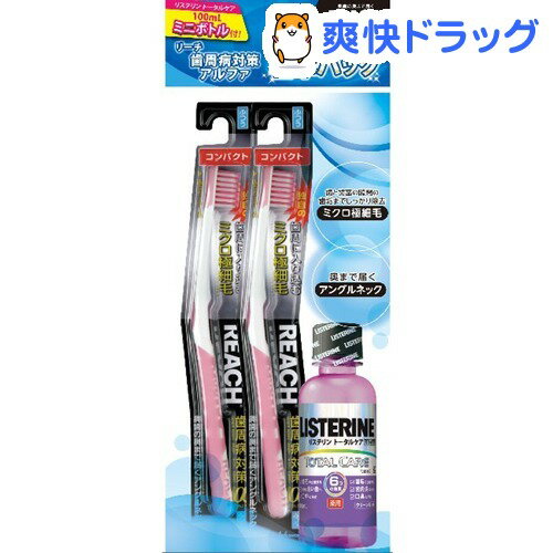 クーポンで10%オフ★【在庫限り】リーチ 歯周病アルファ コンパクト ふつう 2本+リステリンミニボトル(1セット)【REACH(リーチ)】[歯ブラシ]【8/15 10:00-23:59までクーポン利用で5000円以上10%オフ】