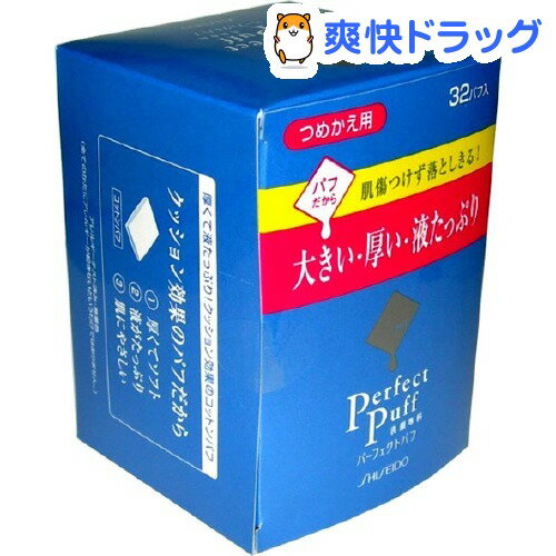 洗顔専科 パーフェクトパフ 詰替え用(32パフ)【洗顔専科】[メイク用品]洗顔専科 パーフェクトパフ 詰替え用 / 洗顔専科 / メイク用品★税込1980円以上で送料無料★