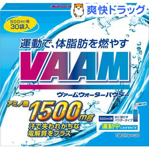 クーポンで10%オフ★ヴァーム ウォーター パウダータイプ 500mL用(5.7g*30袋入)【ヴァーム(VAAM)】[スポーツドリンク ダイエット]【8/15 10:00-23:59までクーポン利用で5000円以上10%オフ】