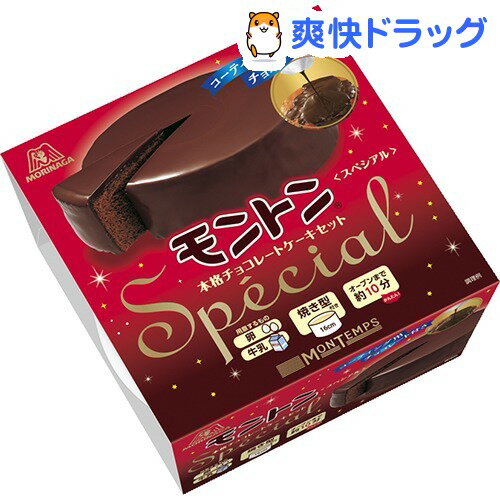 モントン スペシアル チョコレートケーキセット(253g)【森永 ケーキミックス】