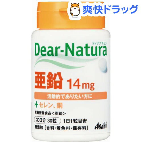 クーポンで10%オフ★ディアナチュラ 亜鉛(30粒入)【Dear-Natura(ディアナチュラ)】[亜鉛]【8/15 10:00-23:59までクーポン利用で5000円以上10%オフ】ディアナチュラ 亜鉛 / Dear-Natura(ディアナチュラ) / 亜鉛★税込1980円以上で送料無料★