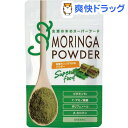 生活の木 スーパーフード 有機モリンガ100%パウダー(80...