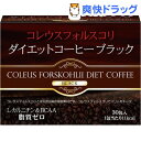 コレウスフォルスコリダイエットコーヒーブラック(3