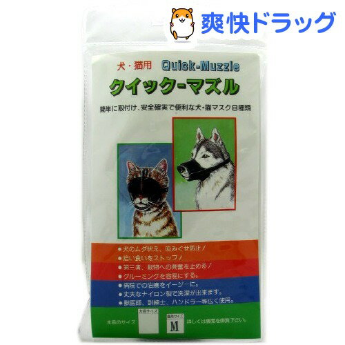 クイック-マズル 猫用(Mサイズ)【クイック-マズル】[猫 しつけ用品]クイック-マズル 猫用 / クイック-マズル / 猫 しつけ用品★税込1980円以上で送料無料★