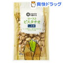 みなさまのお墨付き ロースト ピスタチオ しお味(65g)【みなさまのお墨付き】