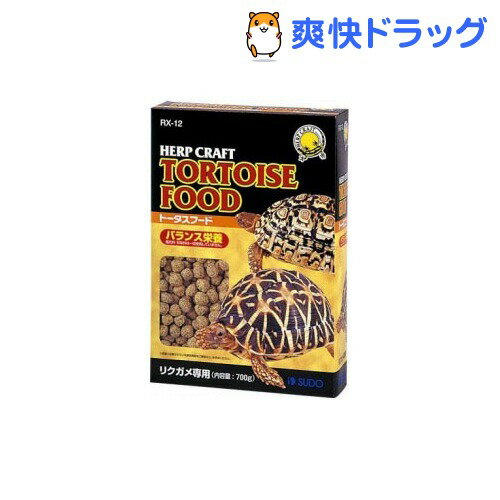 トータスフード(700g)[爬虫類 両生類]