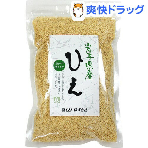 ムソー 岩手県産 ひえ(200g)ムソー 岩手県産 ひえ★税込1980円以上で送料無料★