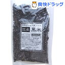カホクの古代米 国産黒米(200g)【カホク】