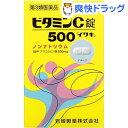 【第3類医薬品】ビタミンC錠500「イワキ」(22
