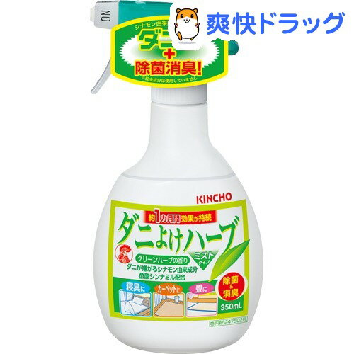 ダニよけハーブ ミストタイプ(350mL)[虫除け ミスト 虫よけ]...:soukai:10140340