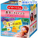 【企画品】めぐりズム 蒸気でホットアイマスク アソート(20...