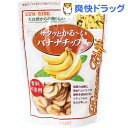 サンライズ サクッとかる〜いバナナチップス(90g)