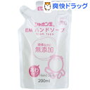 シャボン玉 EMハンドソープ つめかえ用(200mL)【シャボン玉石けん】[ハンドソープ]