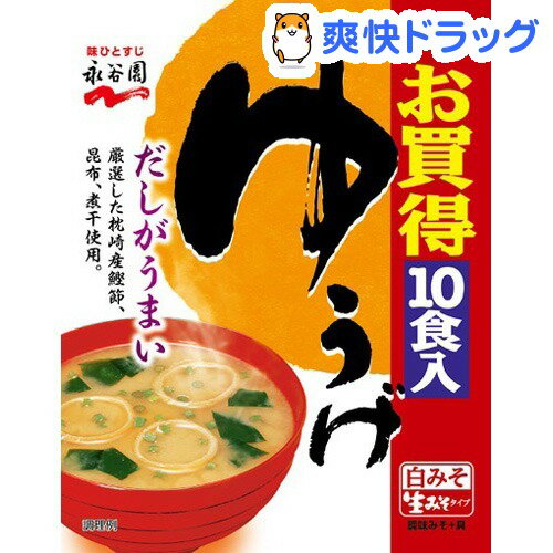 生タイプみそ汁ゆうげ 徳用(10食入)