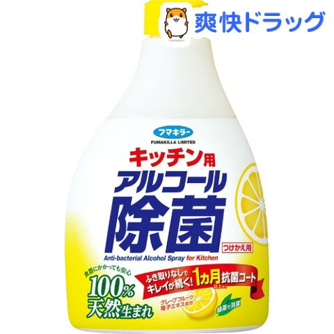 フマキラー キッチン用 アルコール除菌スプレー つけかえ用 (抗菌効果も)(400ml)【フマキラー アルコール除菌シリーズ】