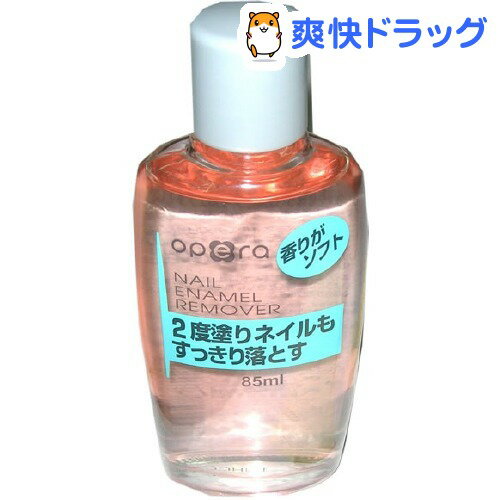 オペラ ネイルエナメルリムーバー S ピンク(85mL)【オペラ(opera)】[除光液 リムーバー]オペラ ネイルエナメルリムーバー S ピンク / オペラ(opera) / 除光液 リムーバー★税込1980円以上で送料無料★