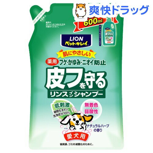 ペットキレイ 薬用皮膚を守る リンスインシャンプー つめかえ用 愛犬用(600mL)【ペットキレイ】[犬 リンスインシャンプー]